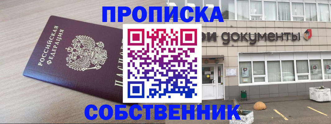 временная прописка в Лысьве